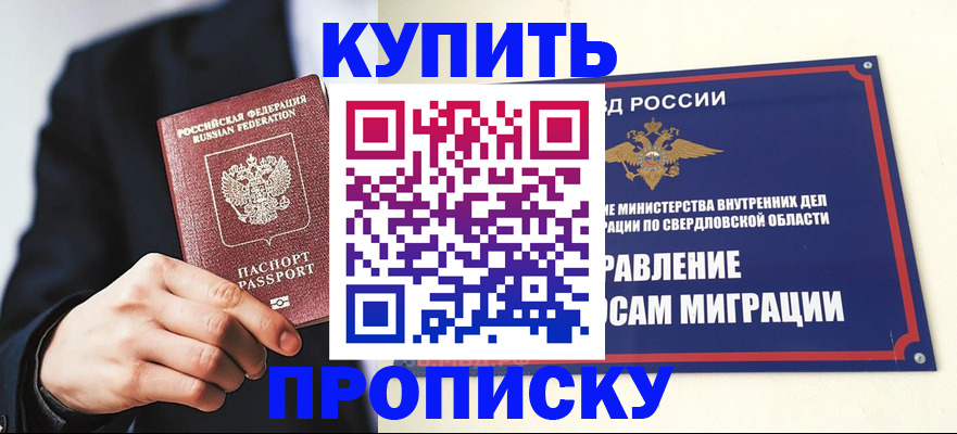 прописка для школы в Губахе